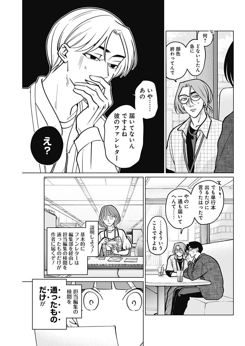 タツキとタマキ 第10話 - 15