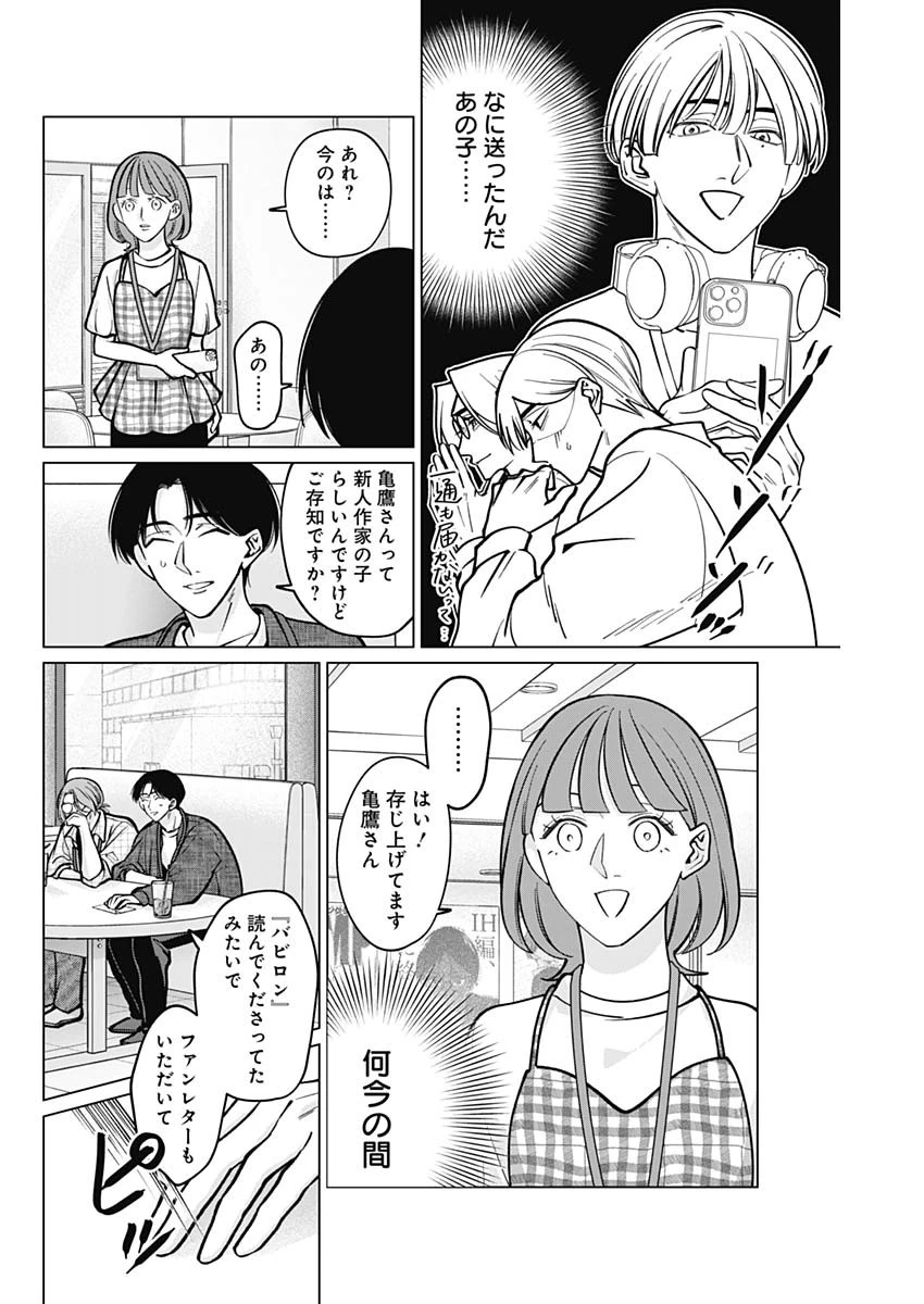 タツキとタマキ 第10話 - 16