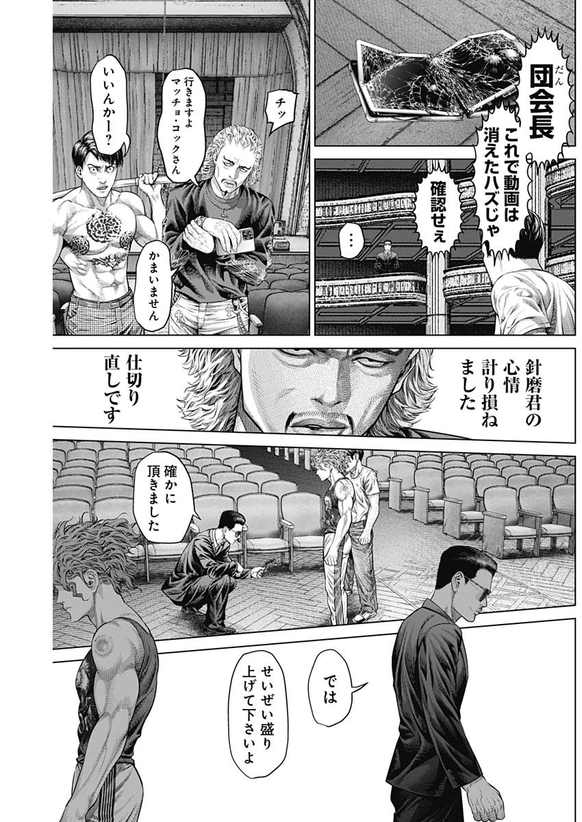 げにかすり 第18話 - 4