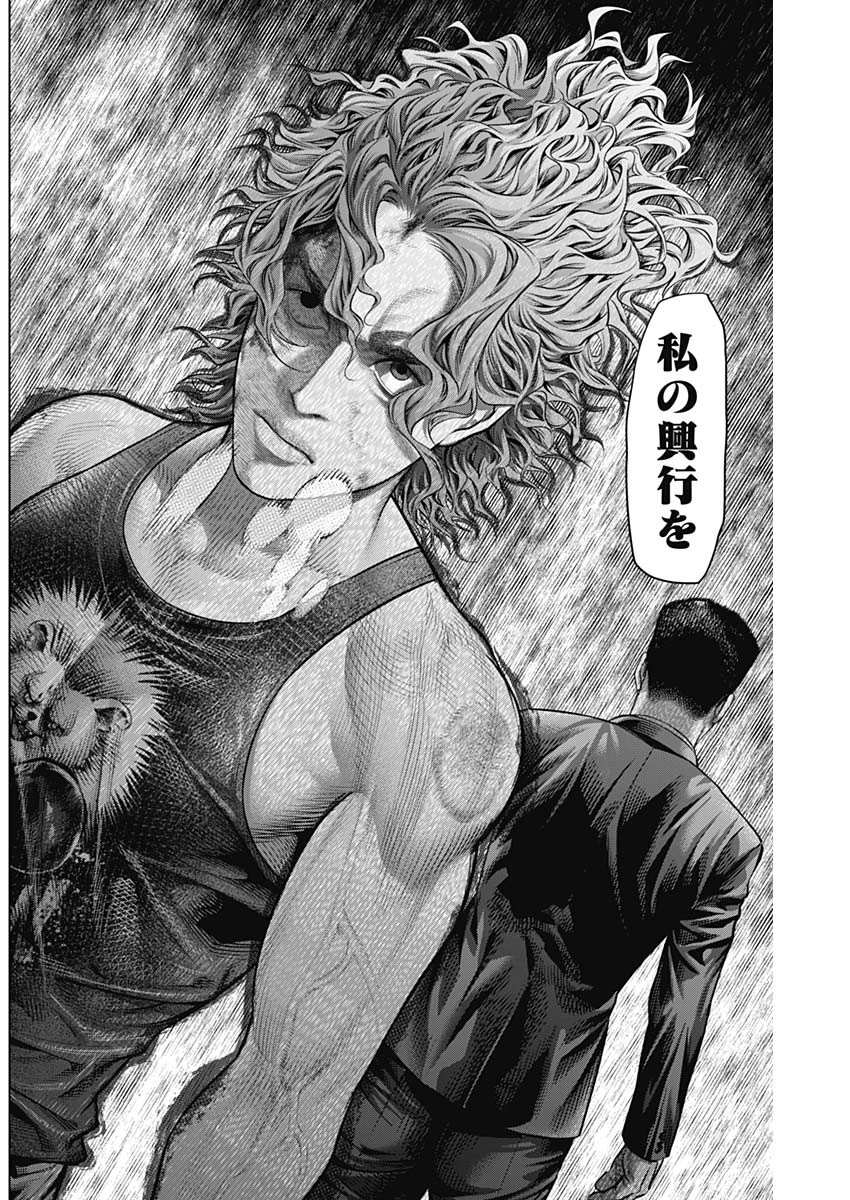 げにかすり 第18話 - 5