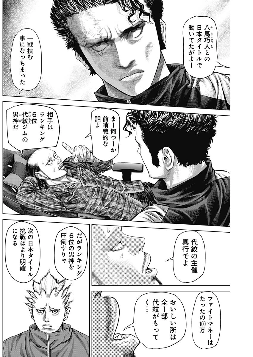 げにかすり 第18話 - 7