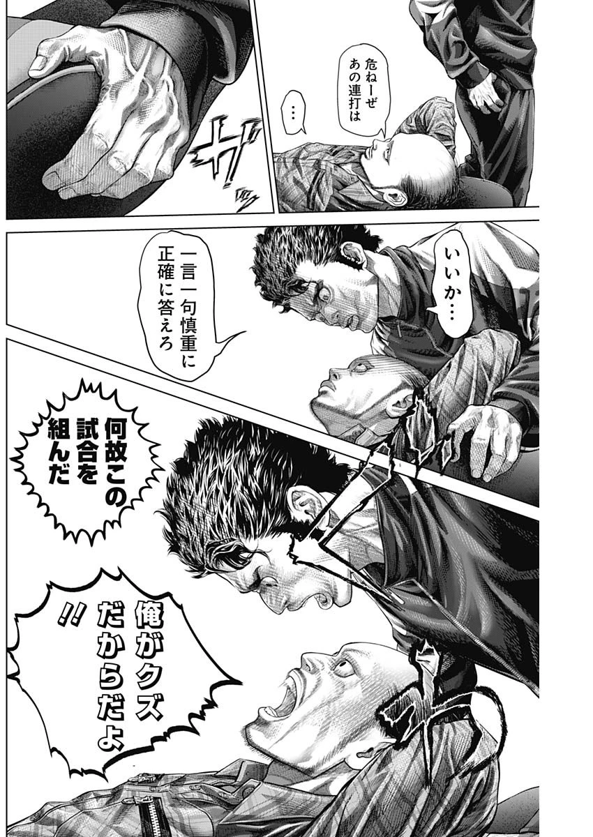 げにかすり 第18話 - 9