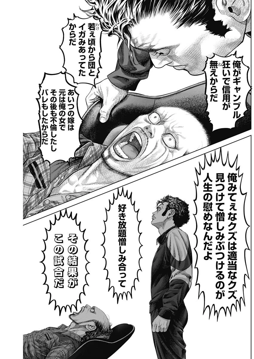 げにかすり 第18話 - 10