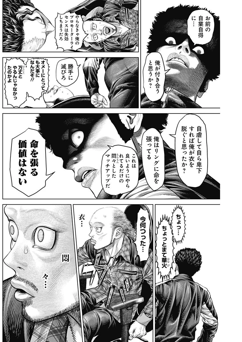 げにかすり 第18話 - 11