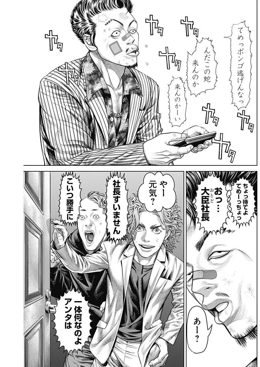 げにかすり 第18話 - 14