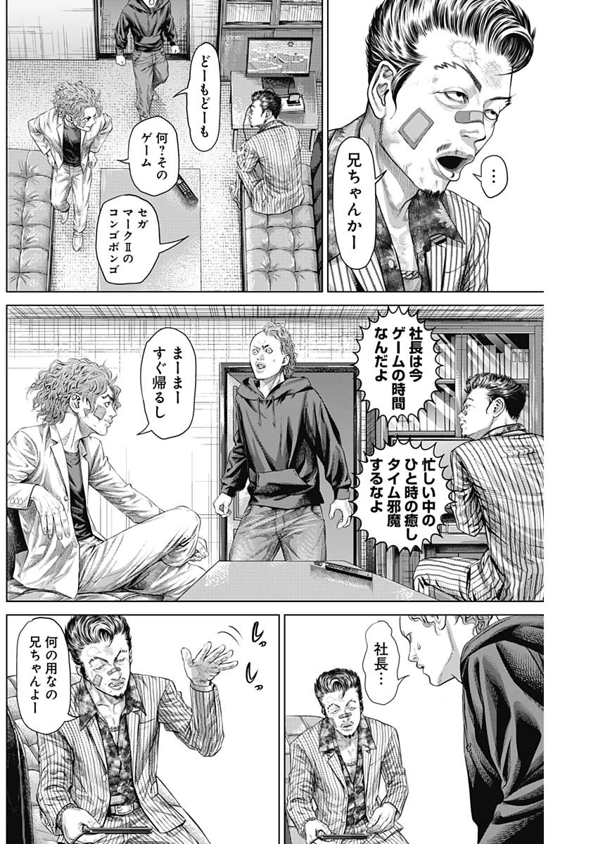 げにかすり 第18話 - 15