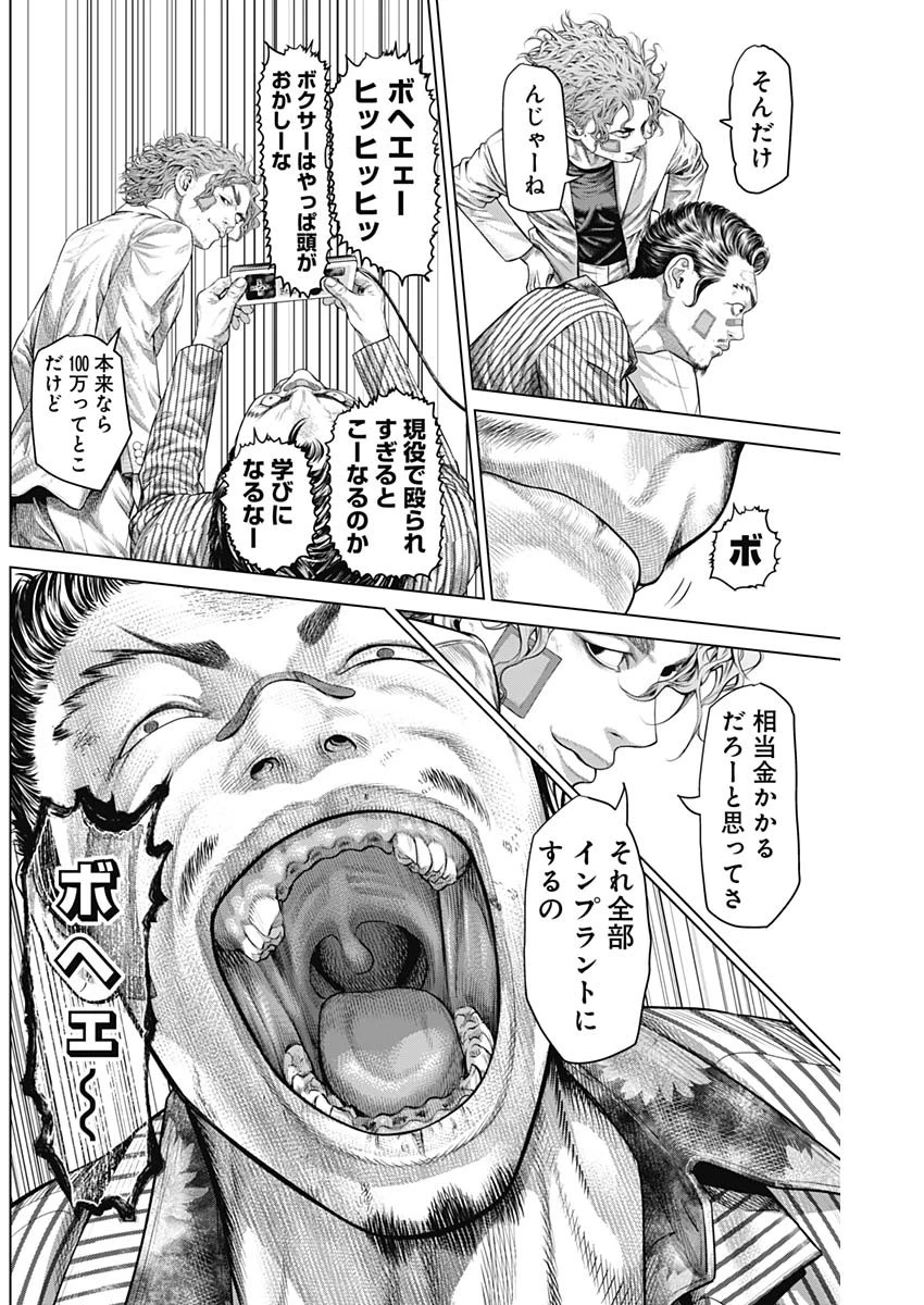 げにかすり 第18話 - 17