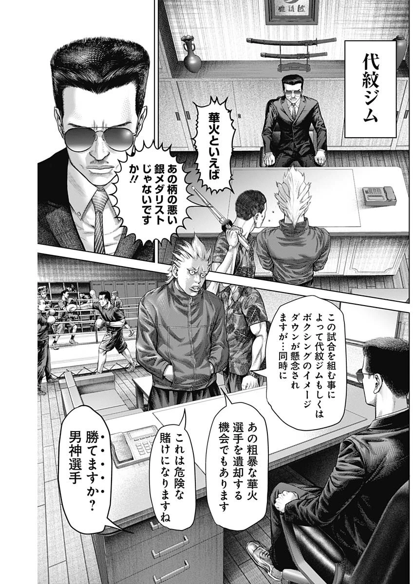 げにかすり 第18話 - 18