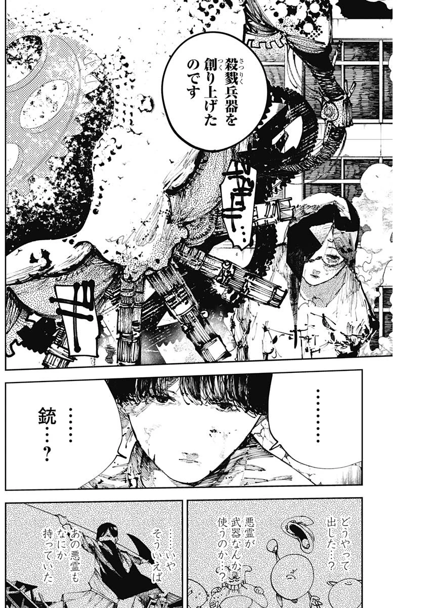 二兎の除霊師 第30話 - 4