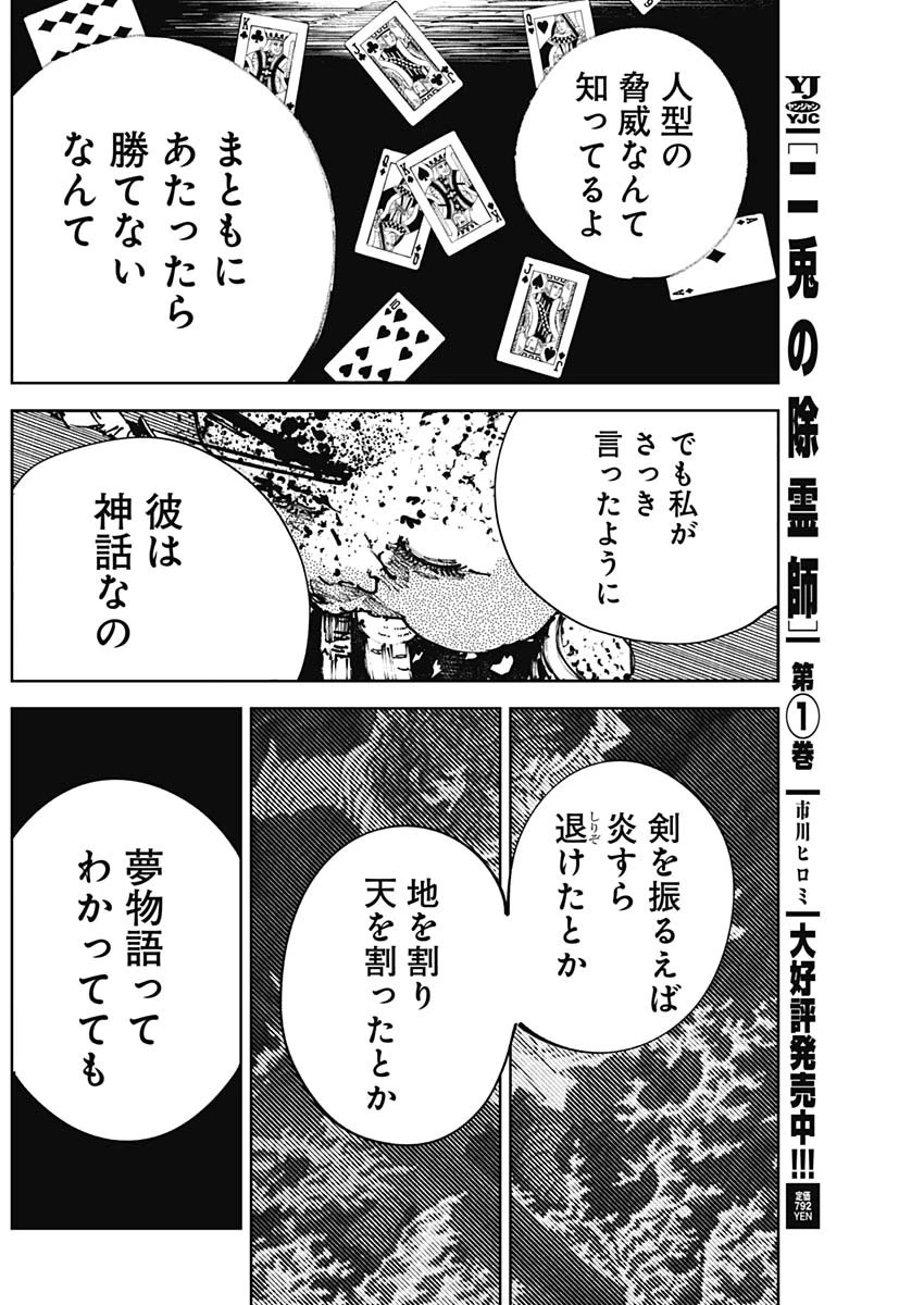 二兎の除霊師 第30話 - 12