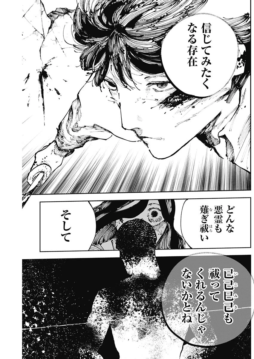 二兎の除霊師 第30話 - 13