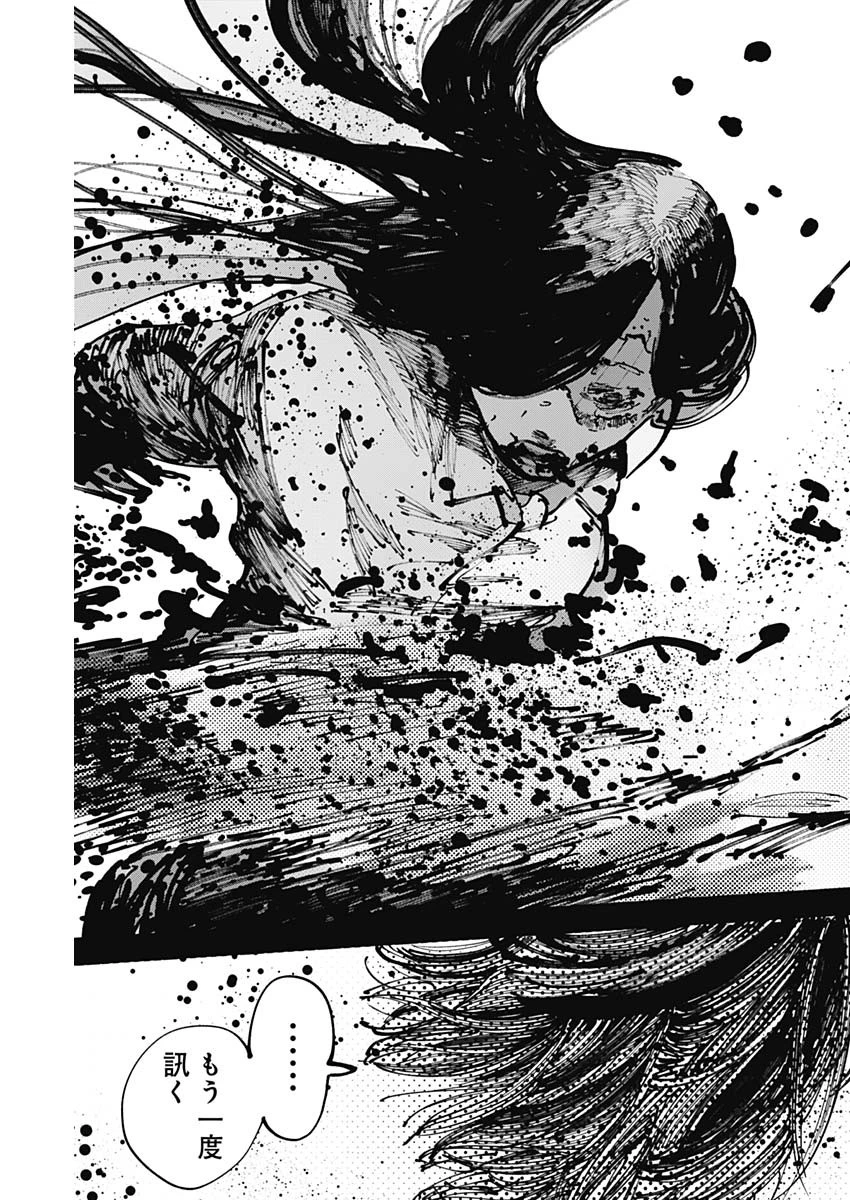 二兎の除霊師 第30話 - 15