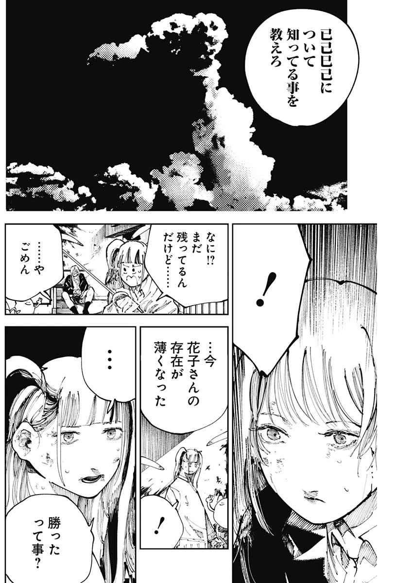 二兎の除霊師 第30話 - 16