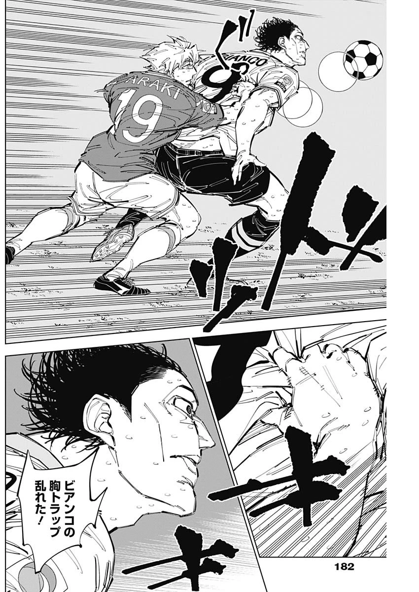 カテナチオ 第73話 - 2