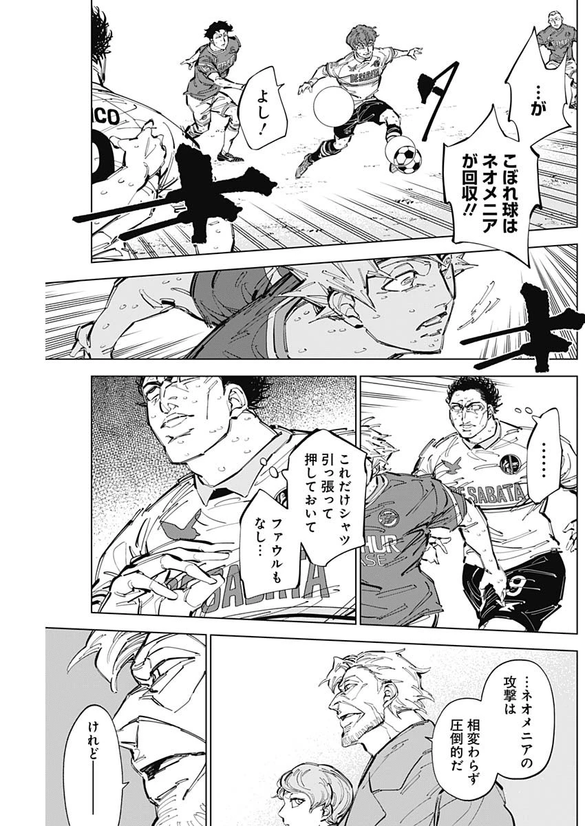 カテナチオ 第73話 - 3