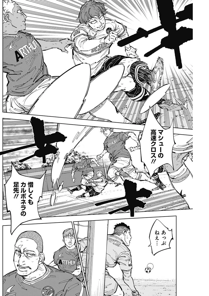 カテナチオ 第73話 - 4