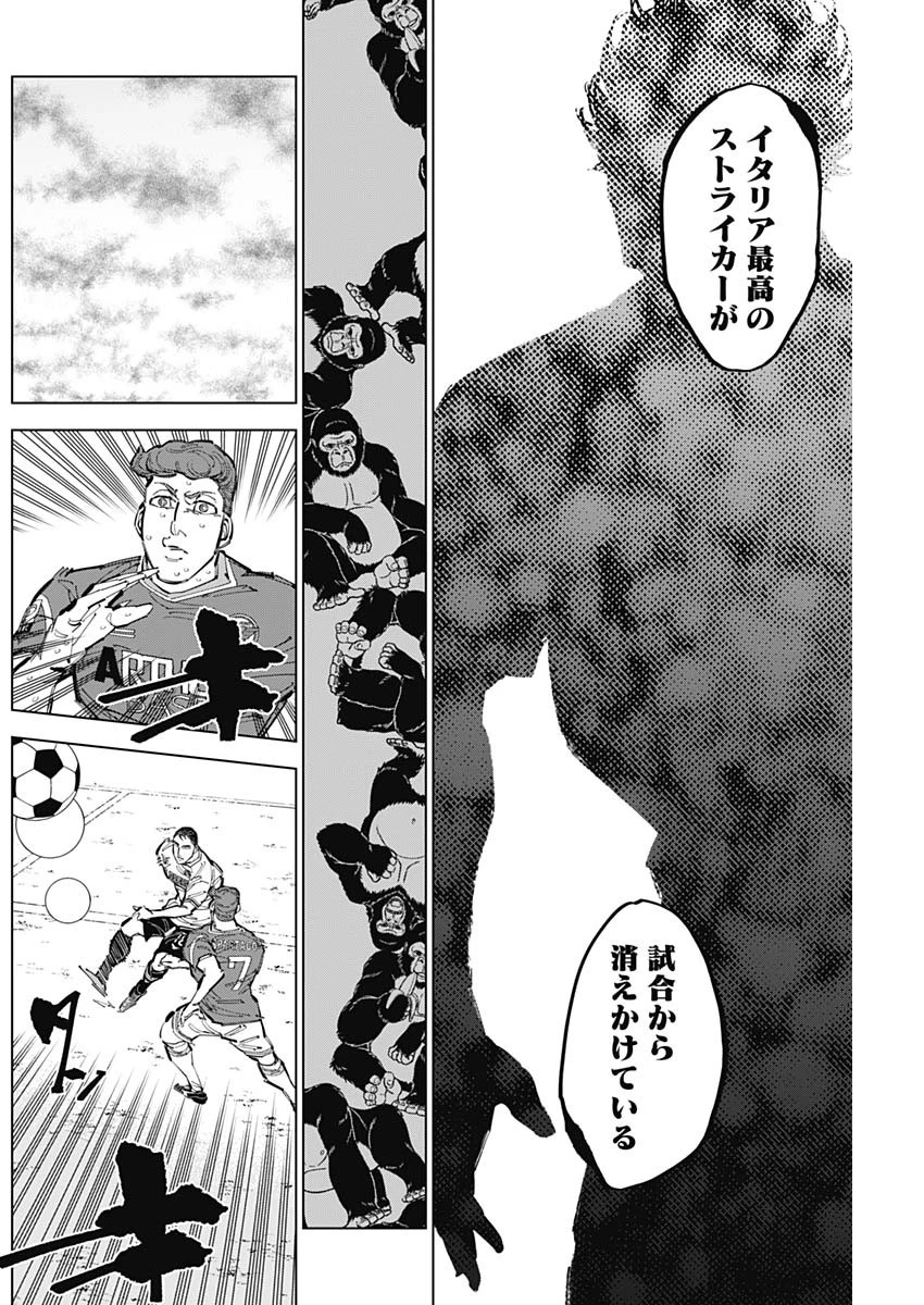 カテナチオ 第73話 - 6