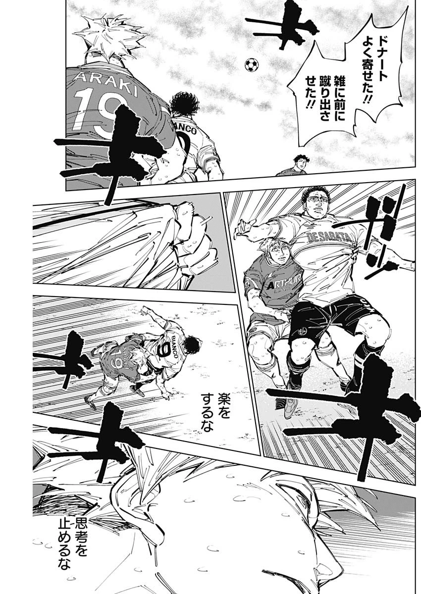 カテナチオ 第73話 - 7