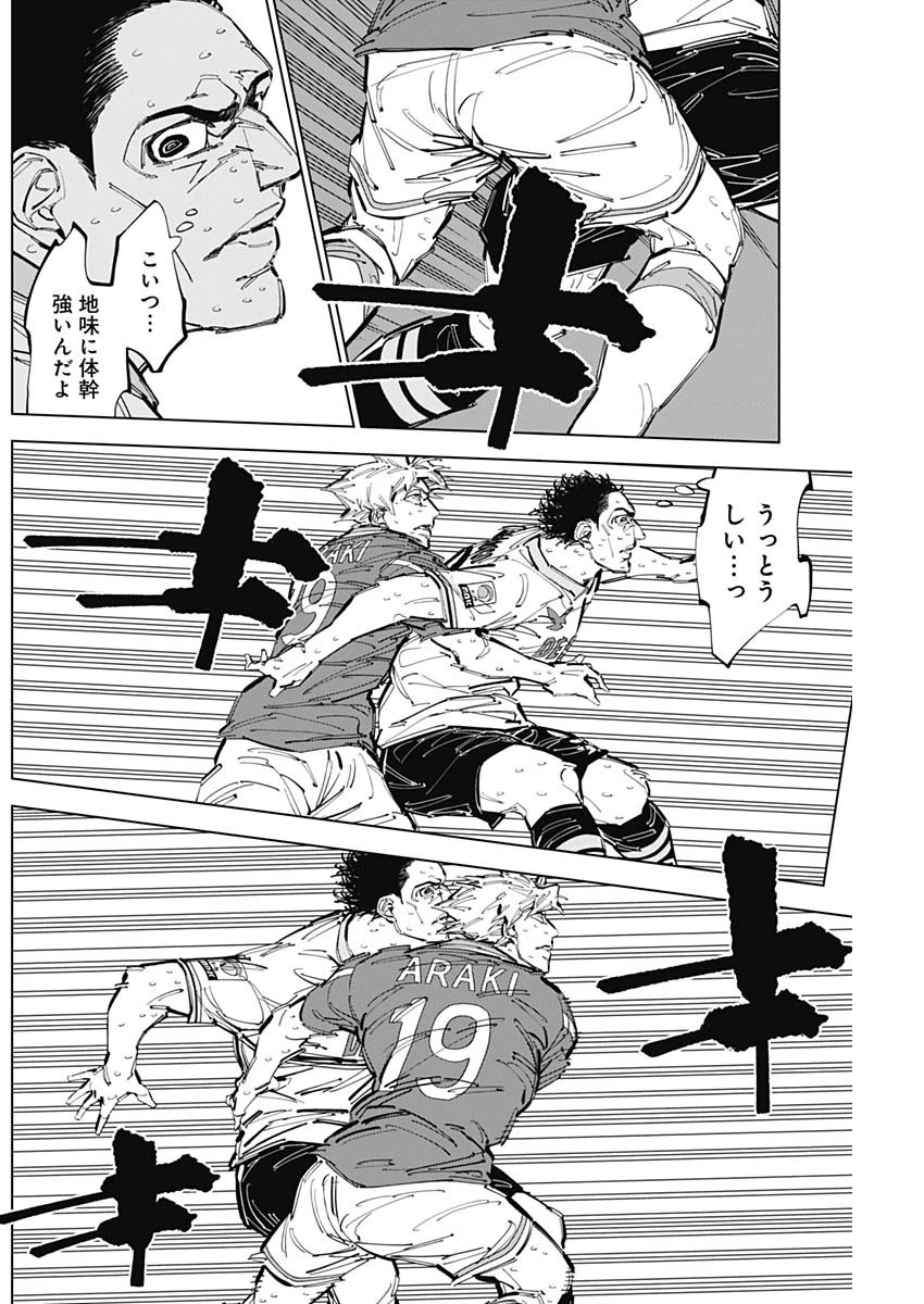 カテナチオ 第73話 - 8