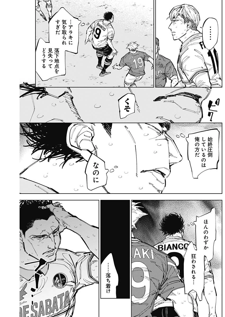カテナチオ 第73話 - 11