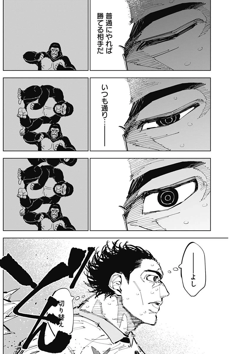カテナチオ 第73話 - 12