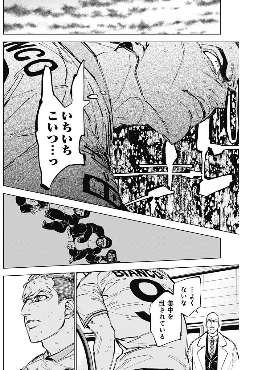 カテナチオ 第73話 - 14