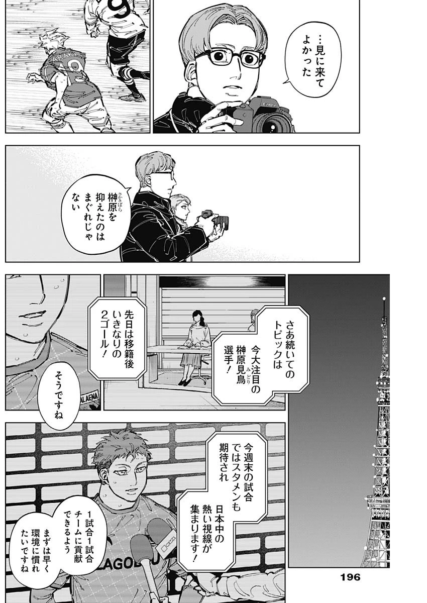 カテナチオ 第73話 - 16