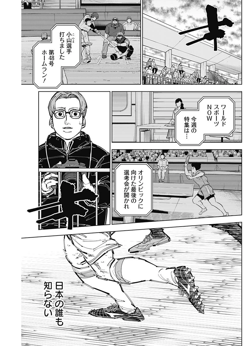 カテナチオ 第73話 - 17