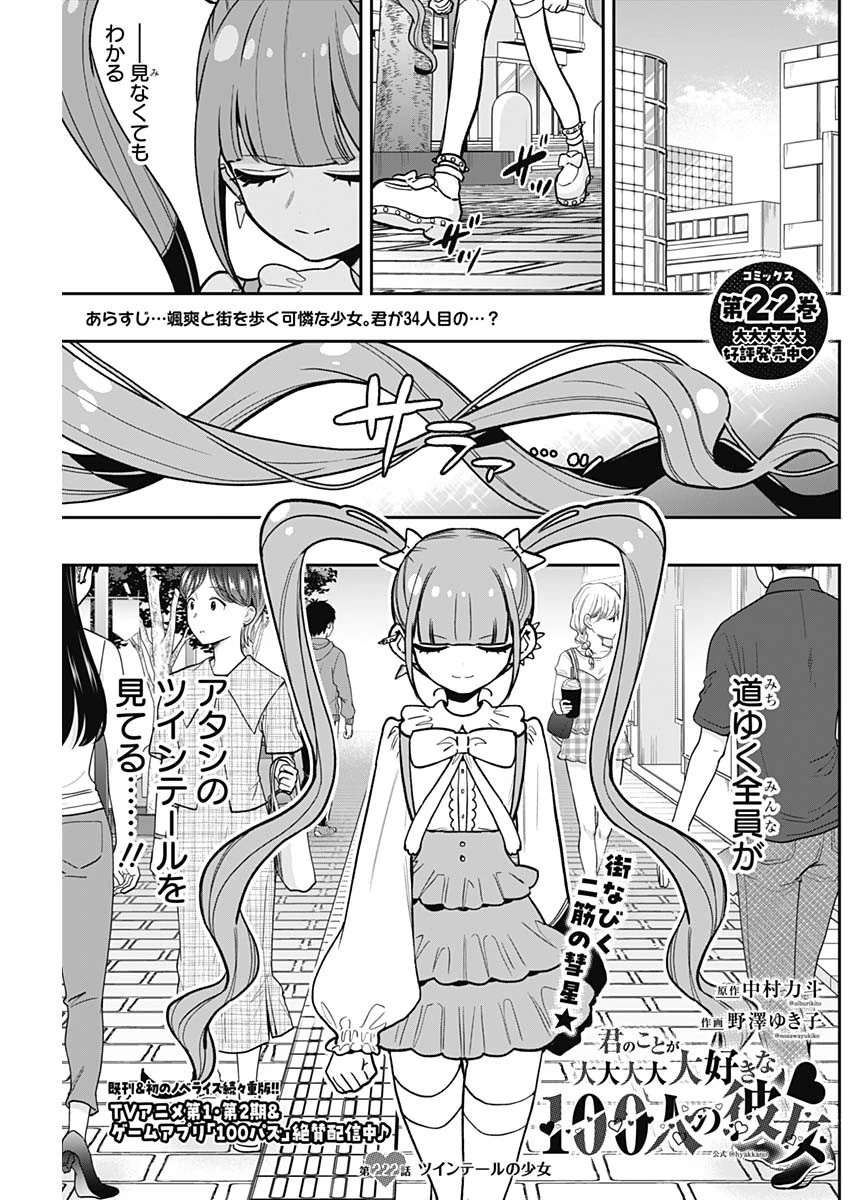 君のことが大大大大大好きな100人の彼女 第222話 - 1