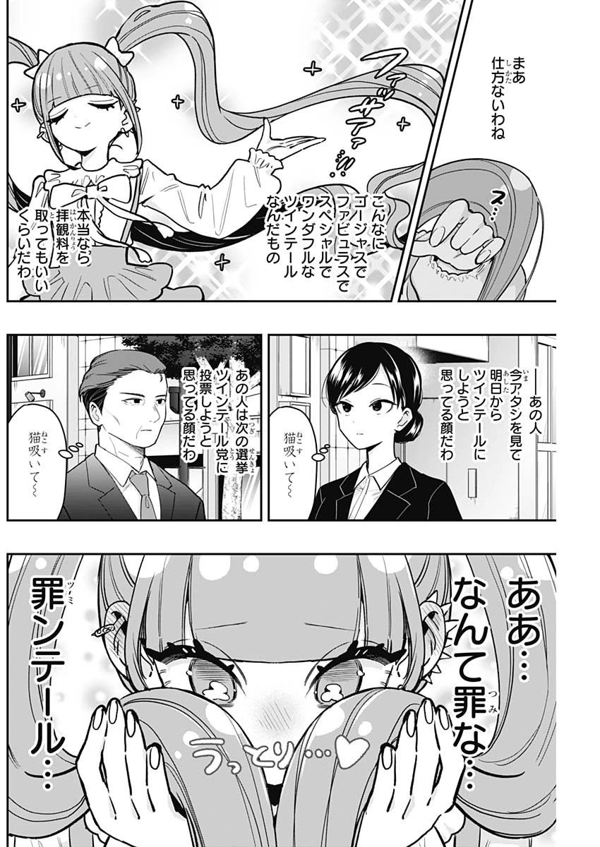 君のことが大大大大大好きな100人の彼女 第222話 - 2