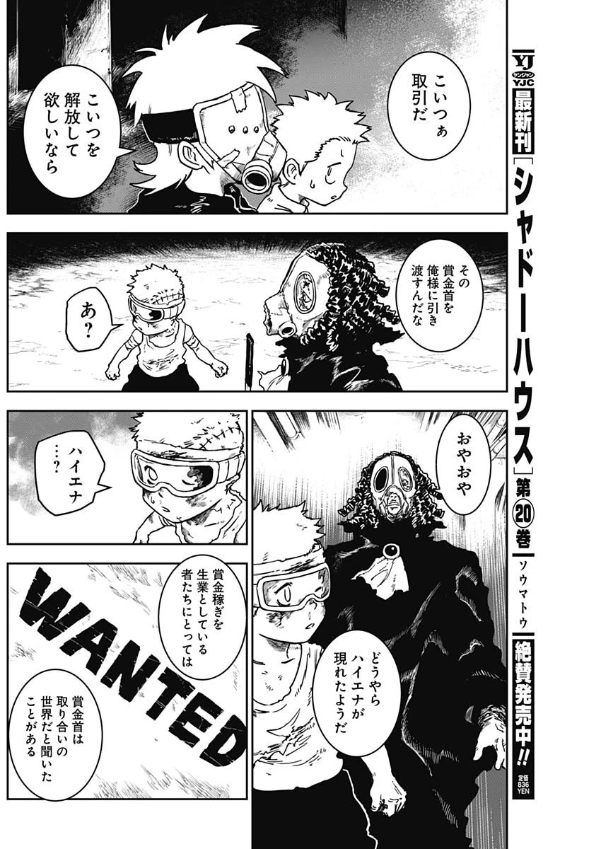 パンクガン 第11話 - 4