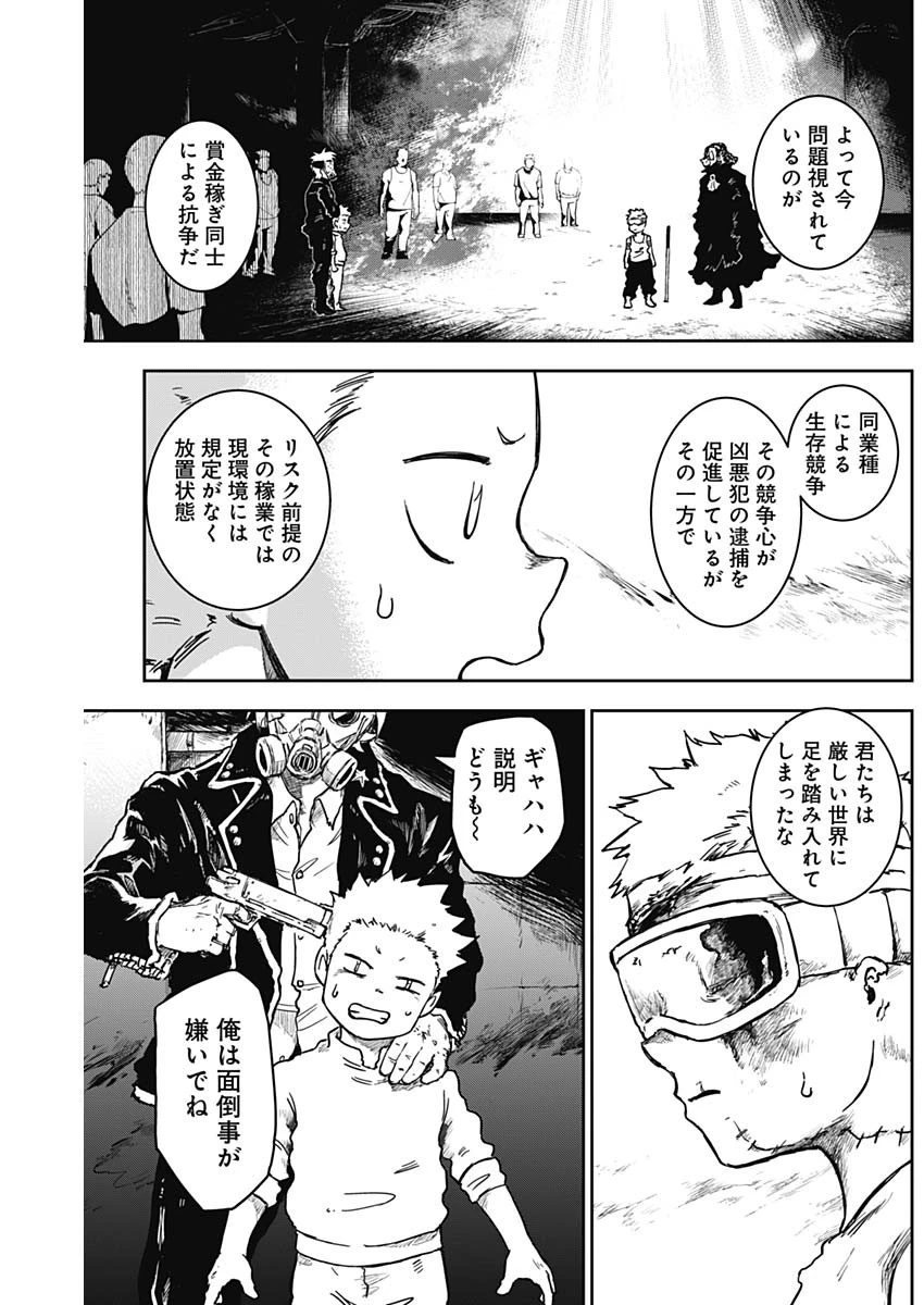 パンクガン 第11話 - 5