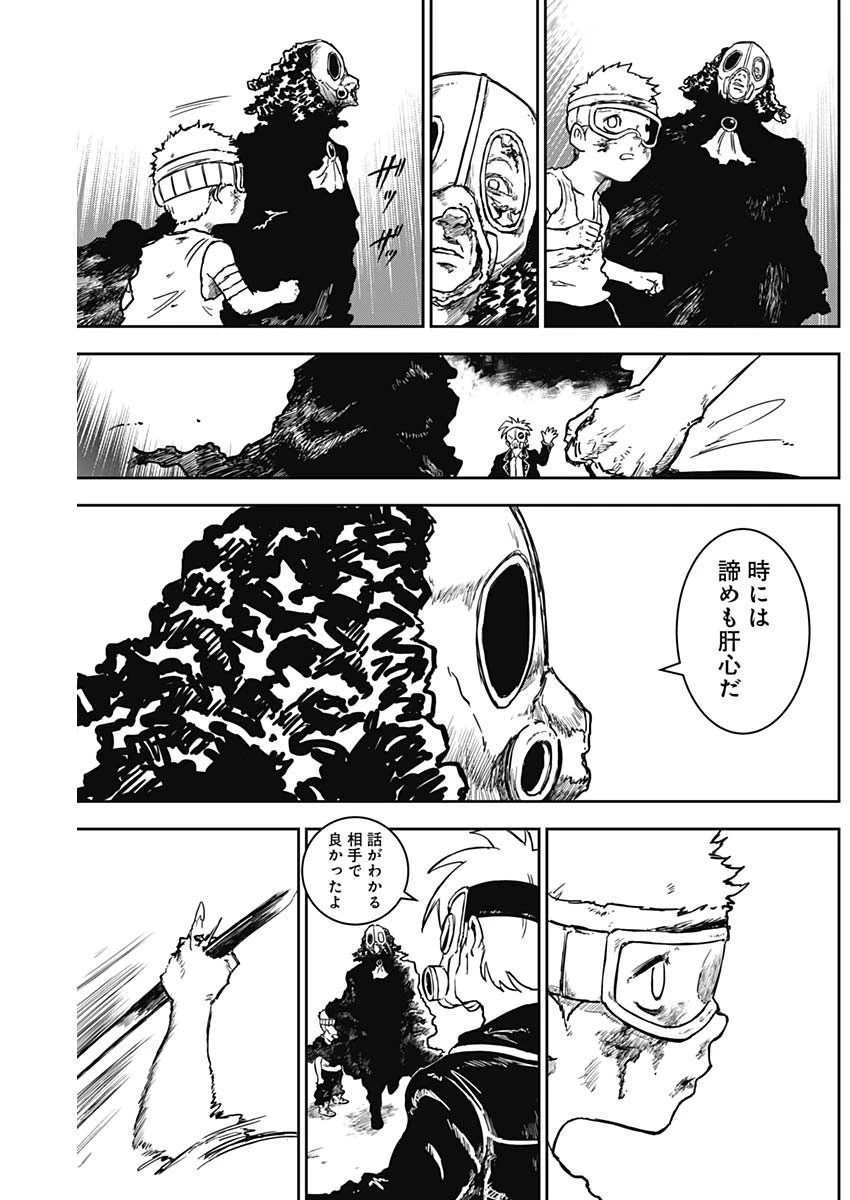 パンクガン 第11話 - 9