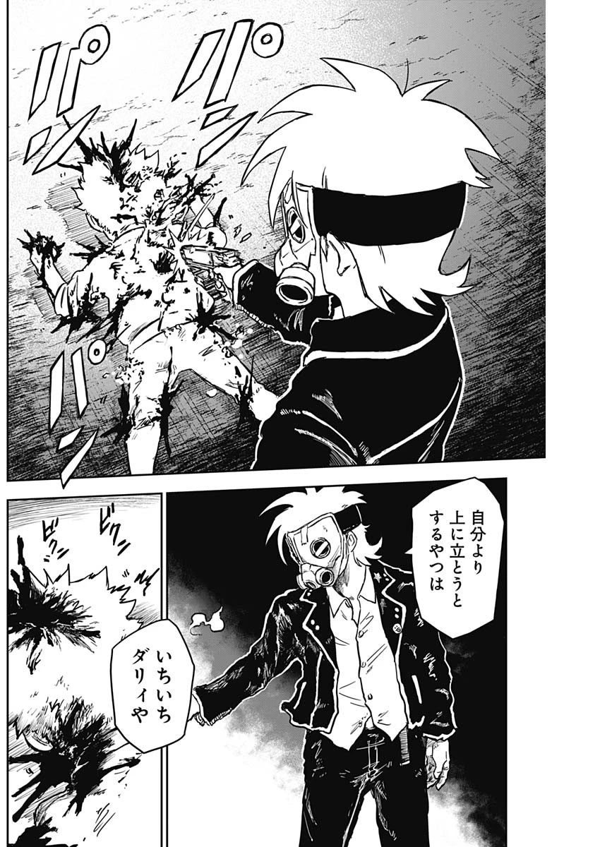 パンクガン 第11話 - 14