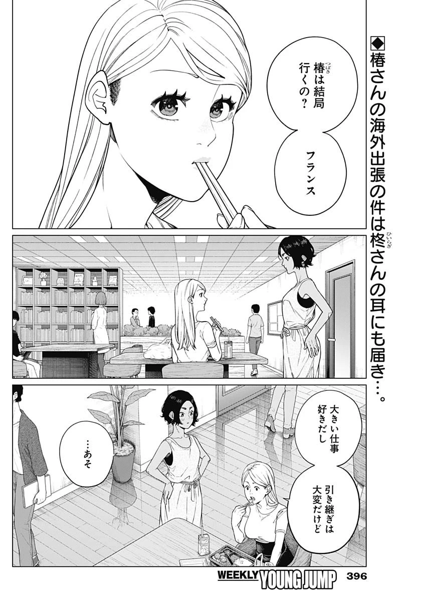 相席いいですか？ 第72話 - 2