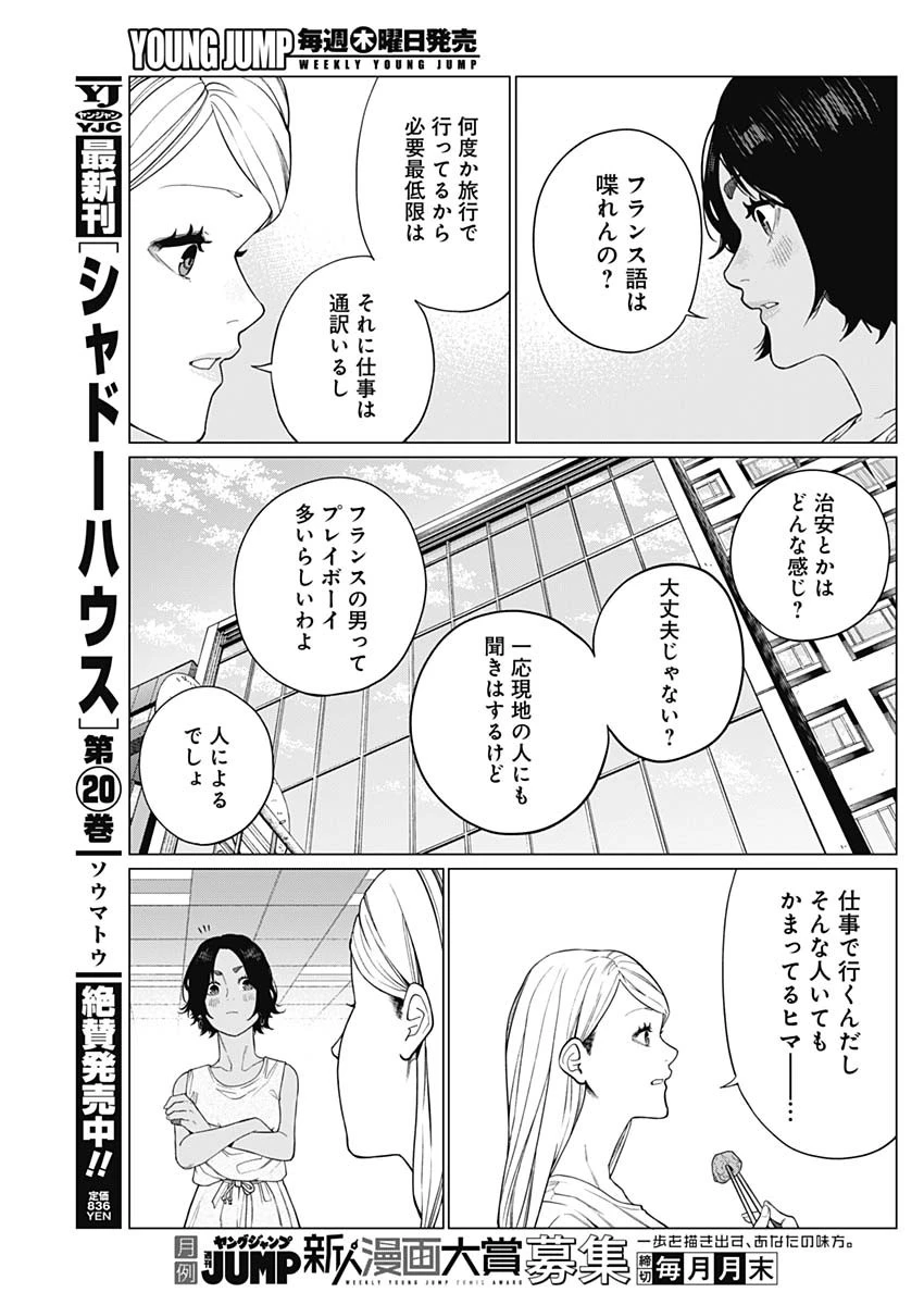 相席いいですか？ 第72話 - 3