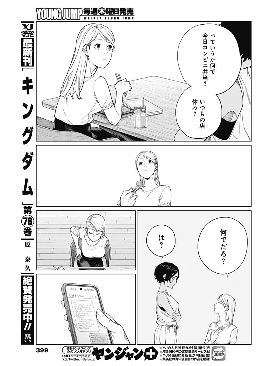 相席いいですか？ 第72話 - 5