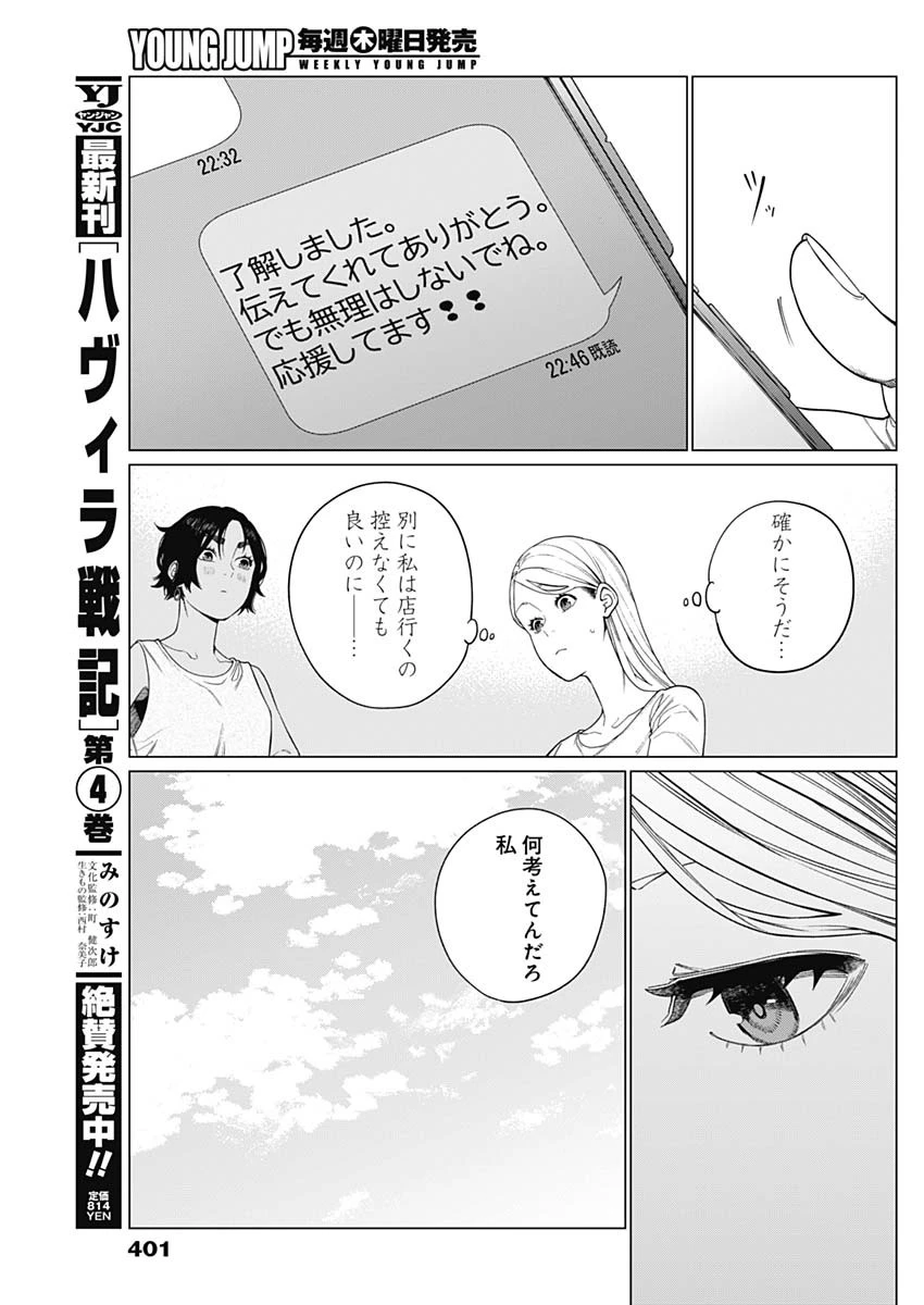 相席いいですか？ 第72話 - 7