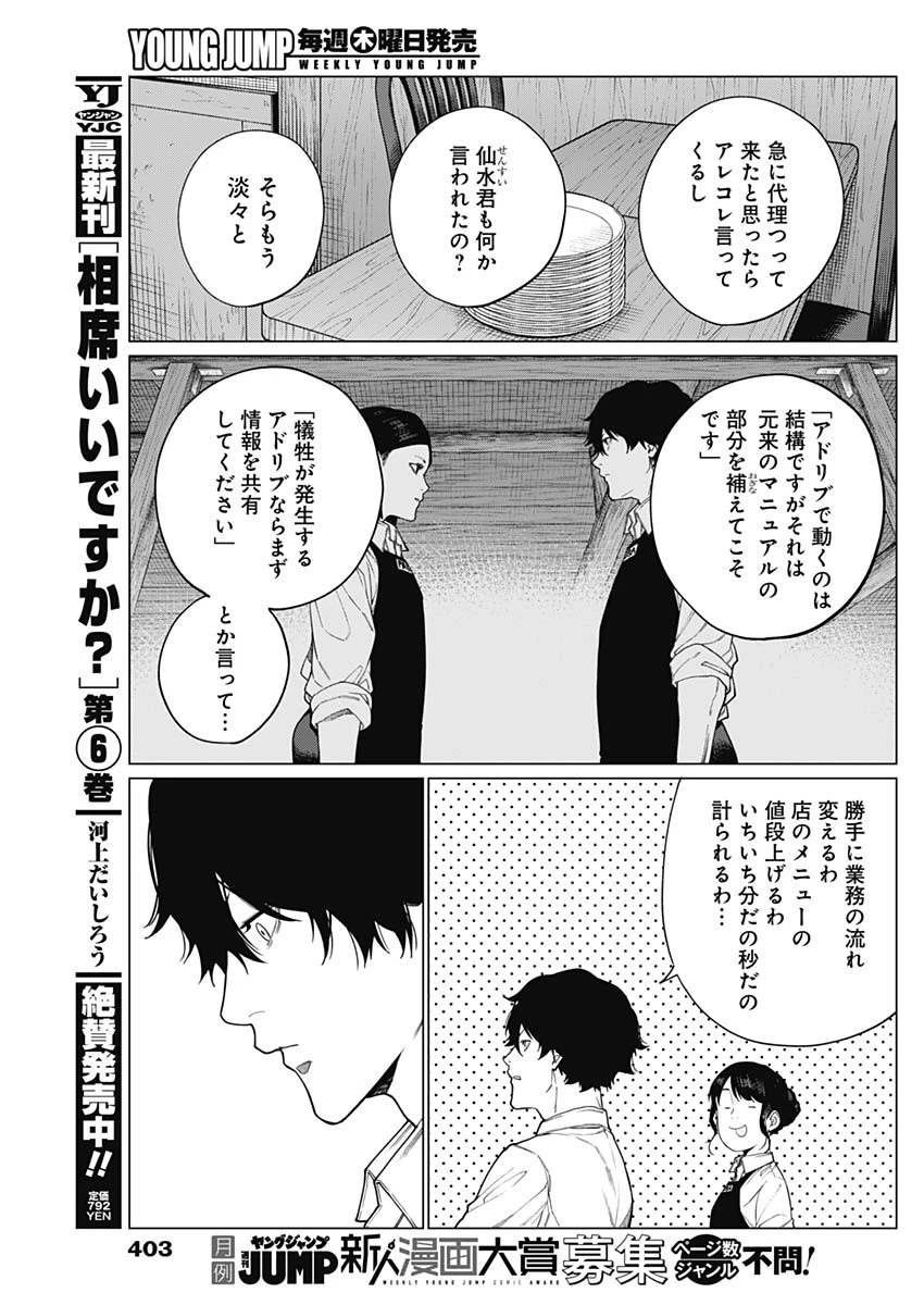 相席いいですか？ 第72話 - 9