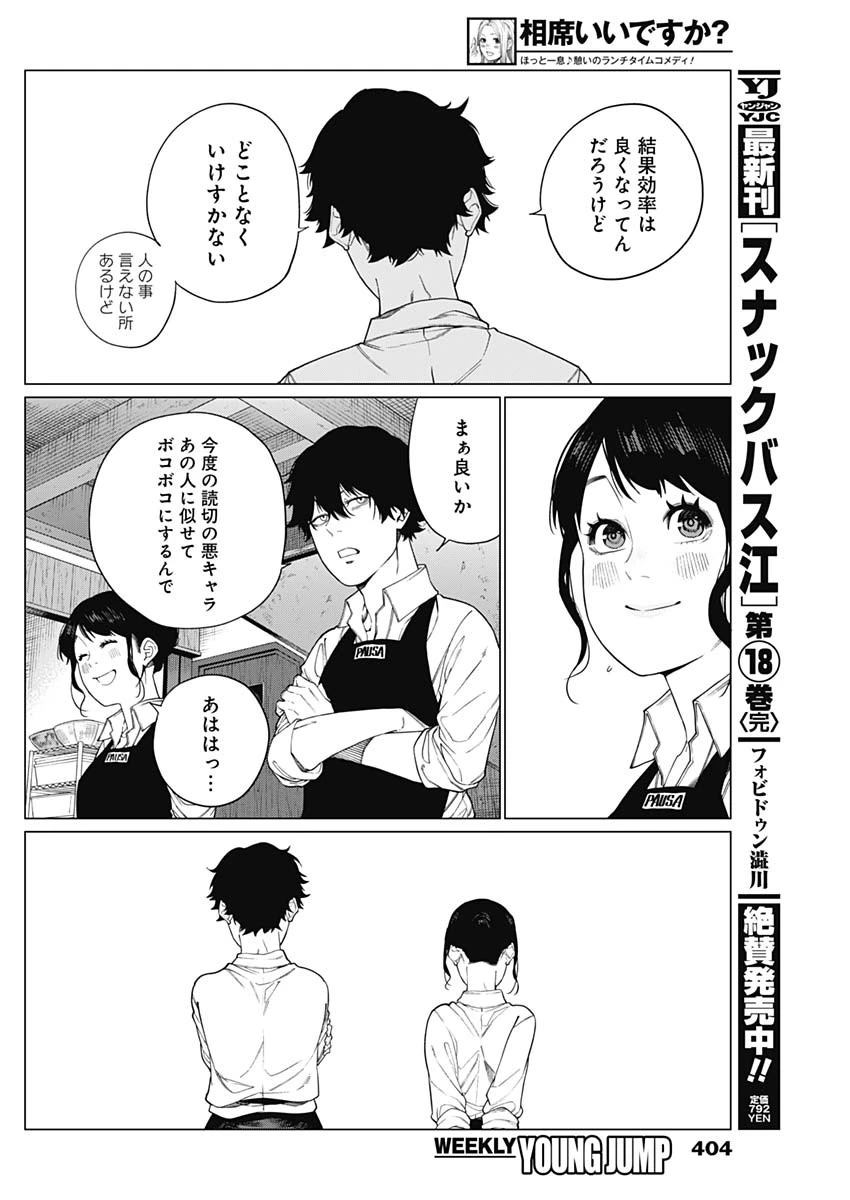 相席いいですか？ 第72話 - 10