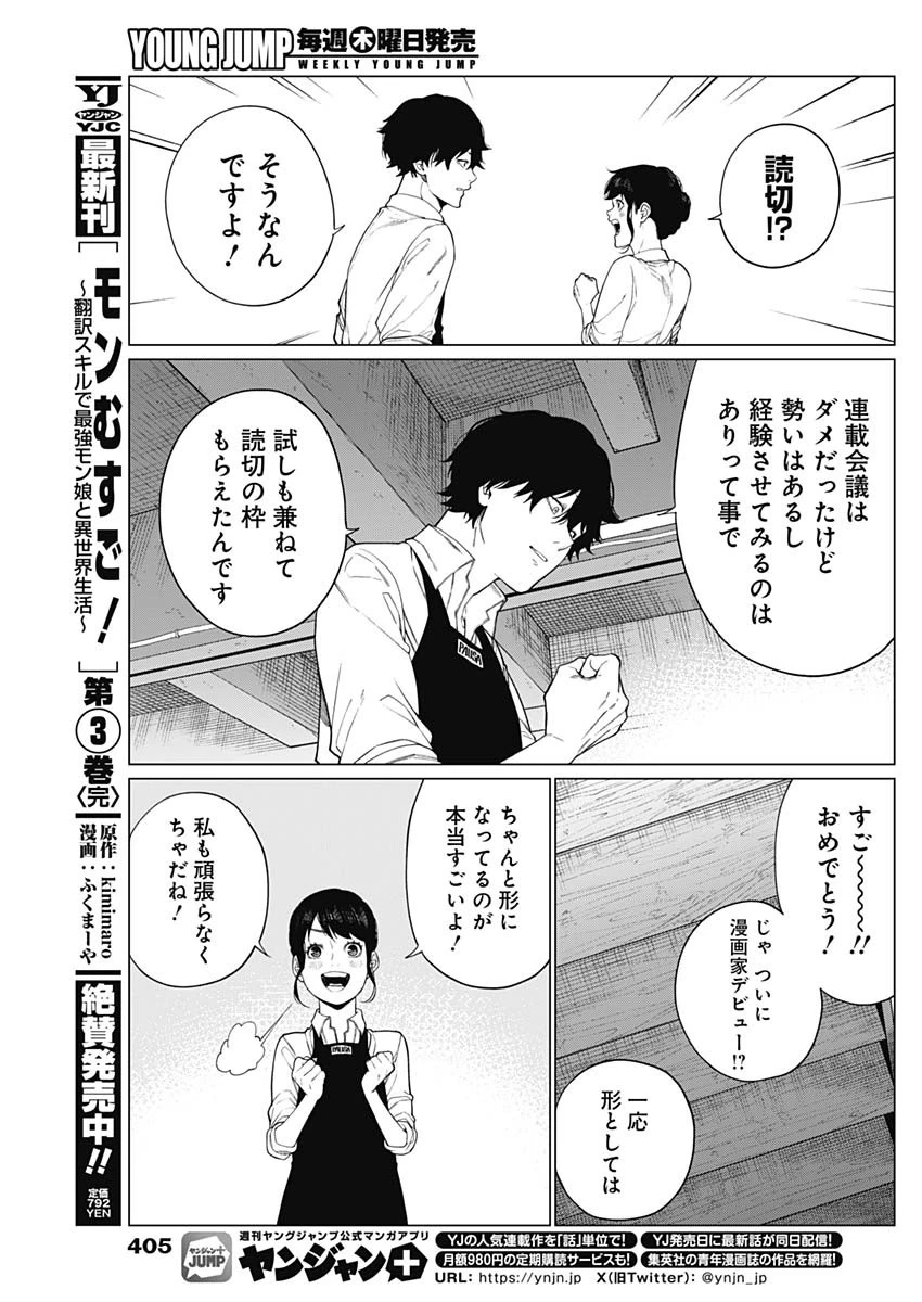 相席いいですか？ 第72話 - 11