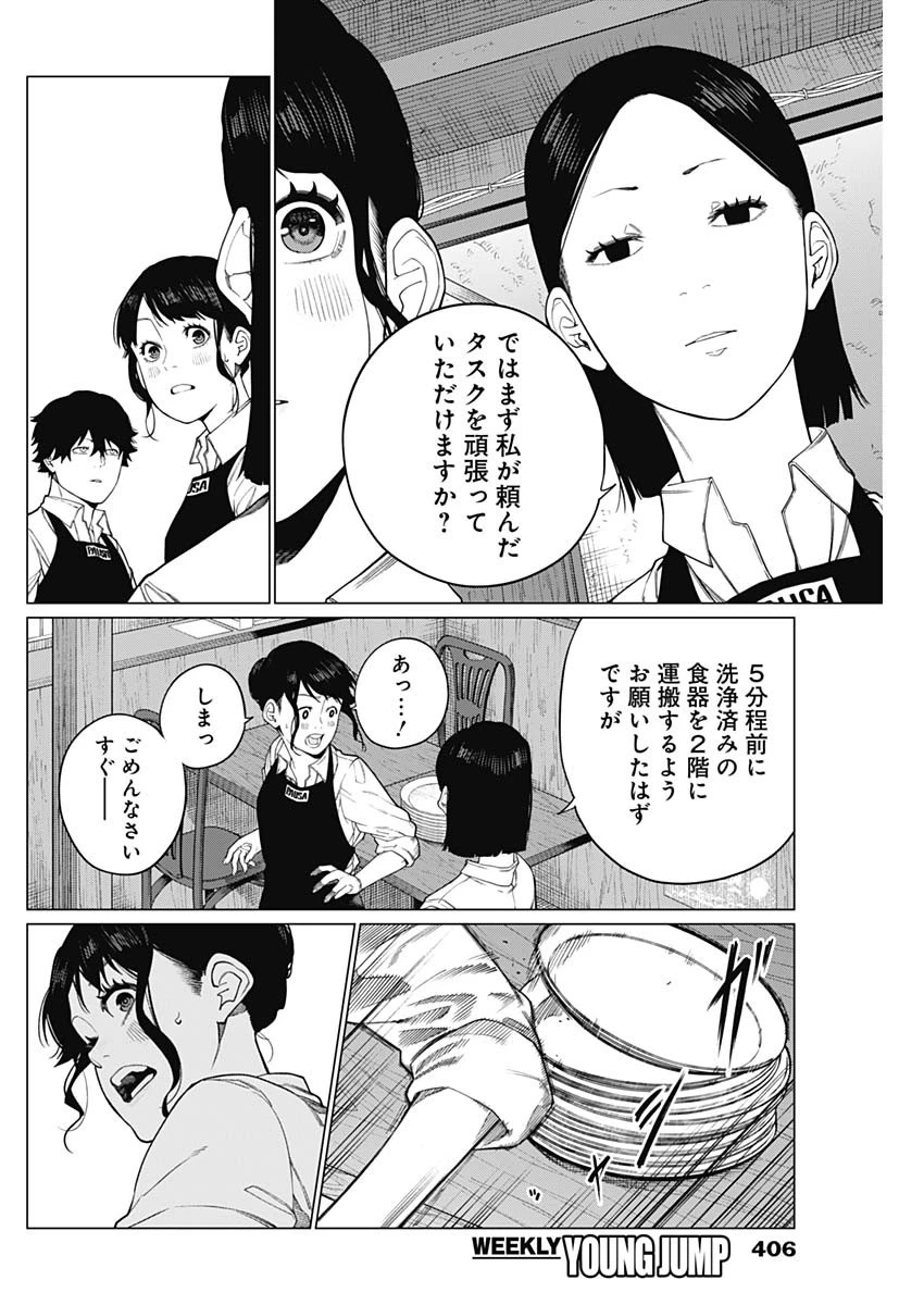 相席いいですか？ 第72話 - 12