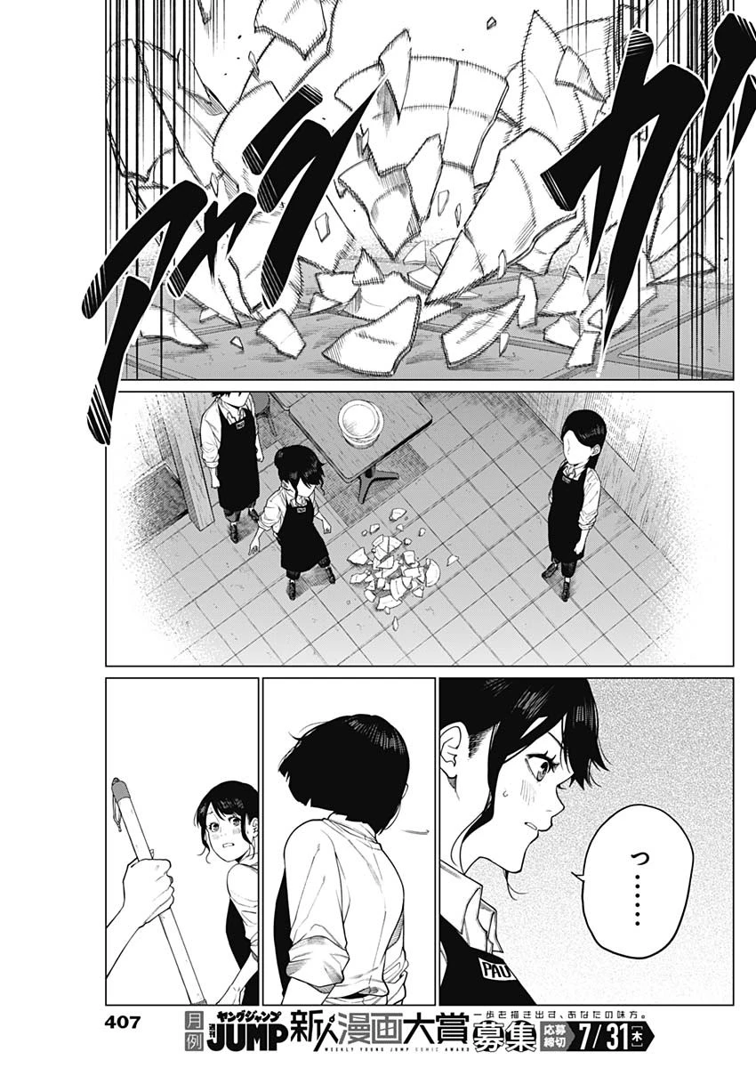 相席いいですか？ 第72話 - 13