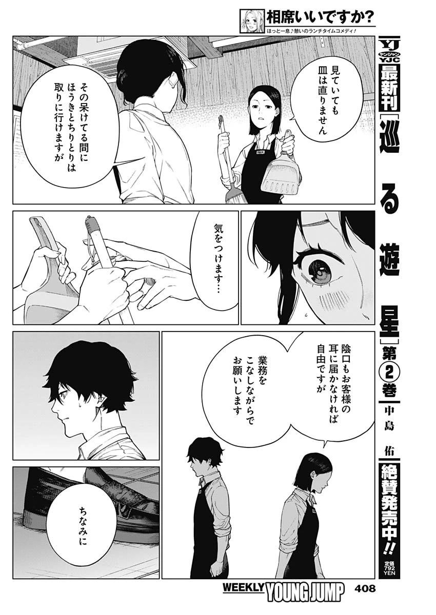 相席いいですか？ 第72話 - 14