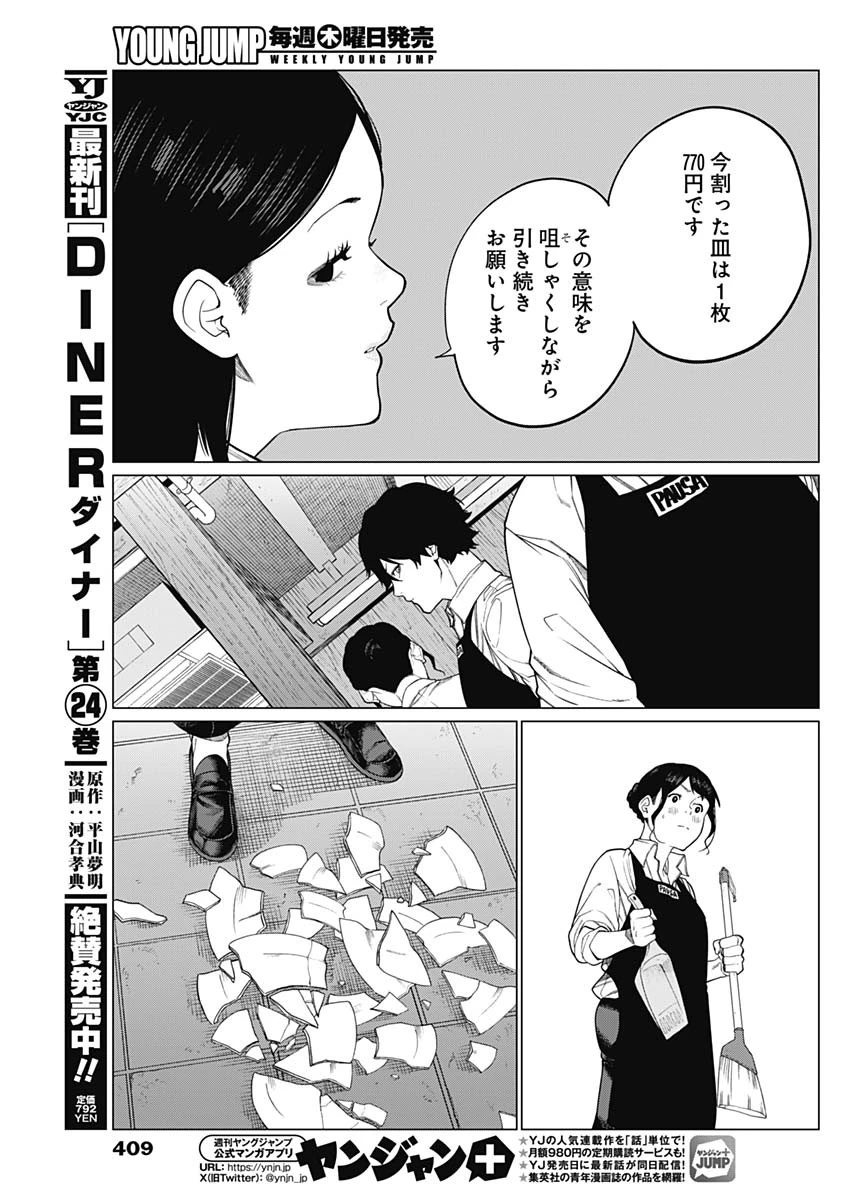 相席いいですか？ 第72話 - 15