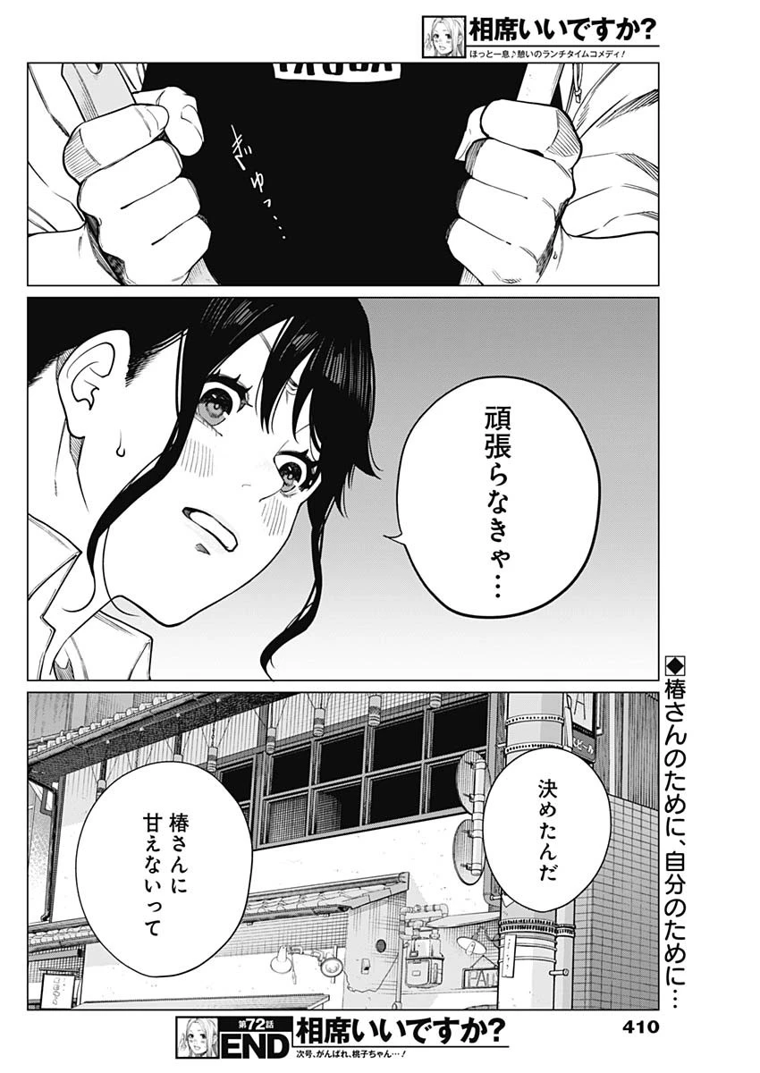 相席いいですか？ 第72話 - 16