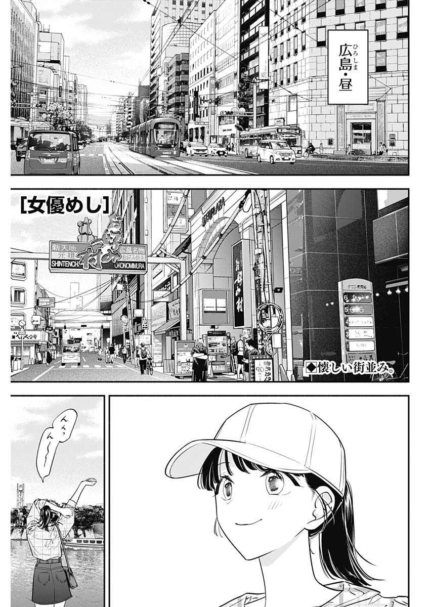 女優めし 第126話 - 1
