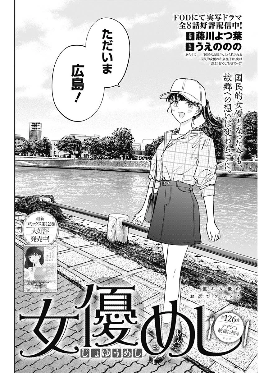 女優めし 第126話 - 2
