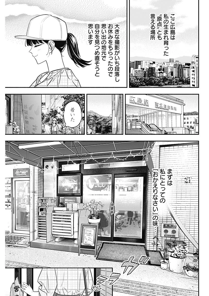 女優めし 第126話 - 3