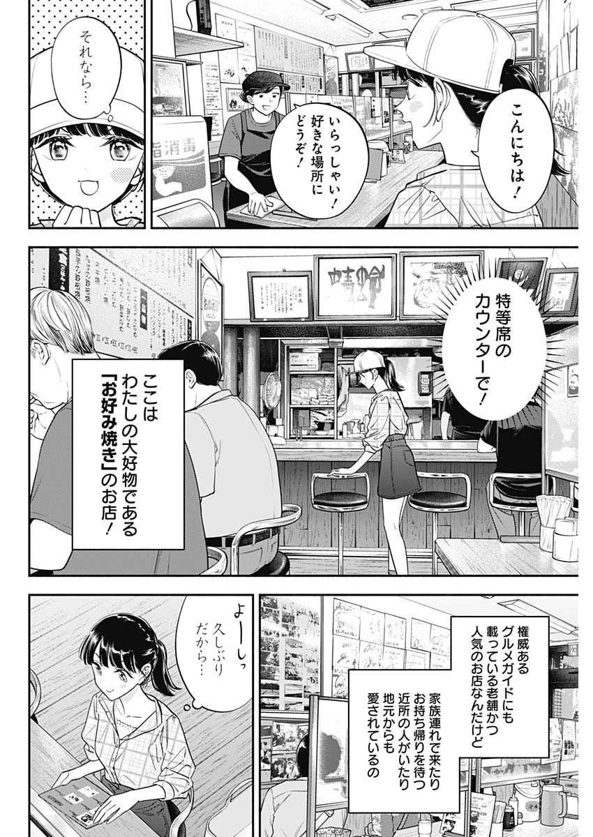 女優めし 第126話 - 4